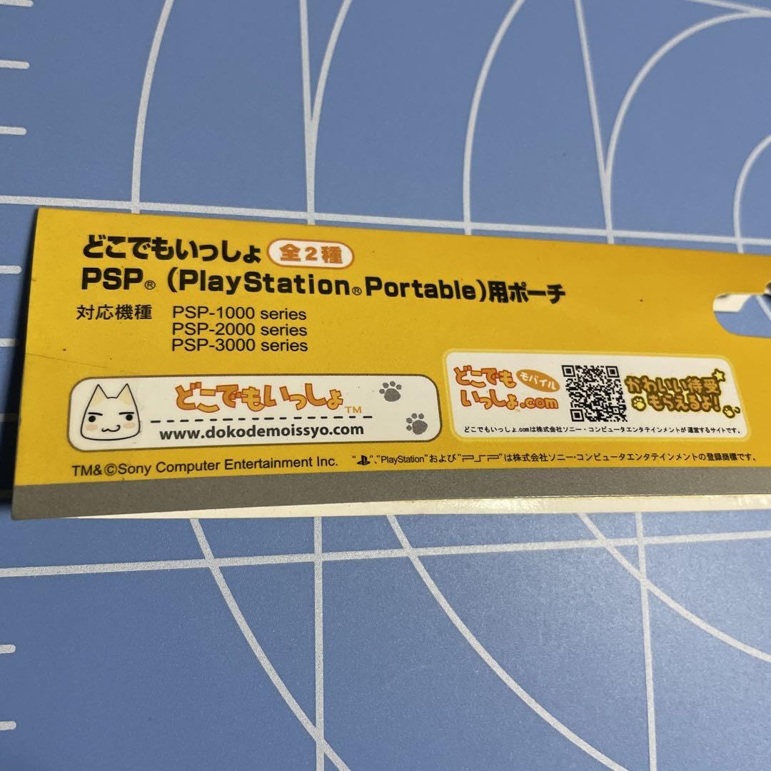 Amazon.co.jp: どこでもいっしょ クロ PSP ポーチ : おもちゃ